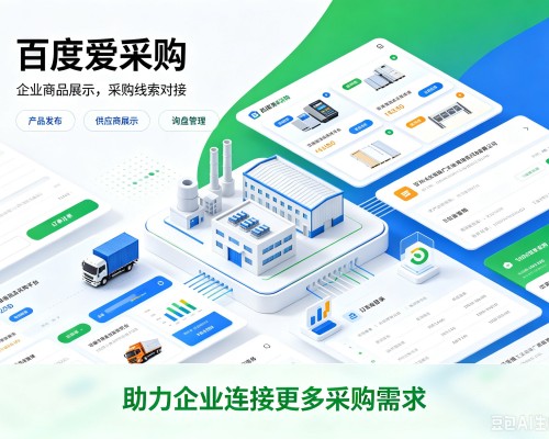 枞阳百度爱采购